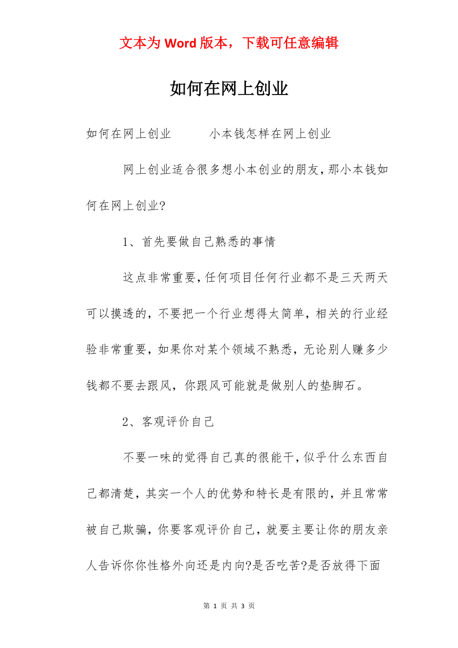 如何在网上创业.docx_第1页