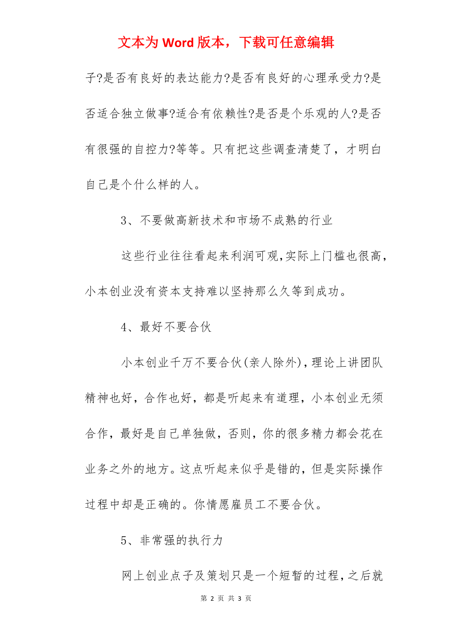 如何在网上创业.docx_第2页