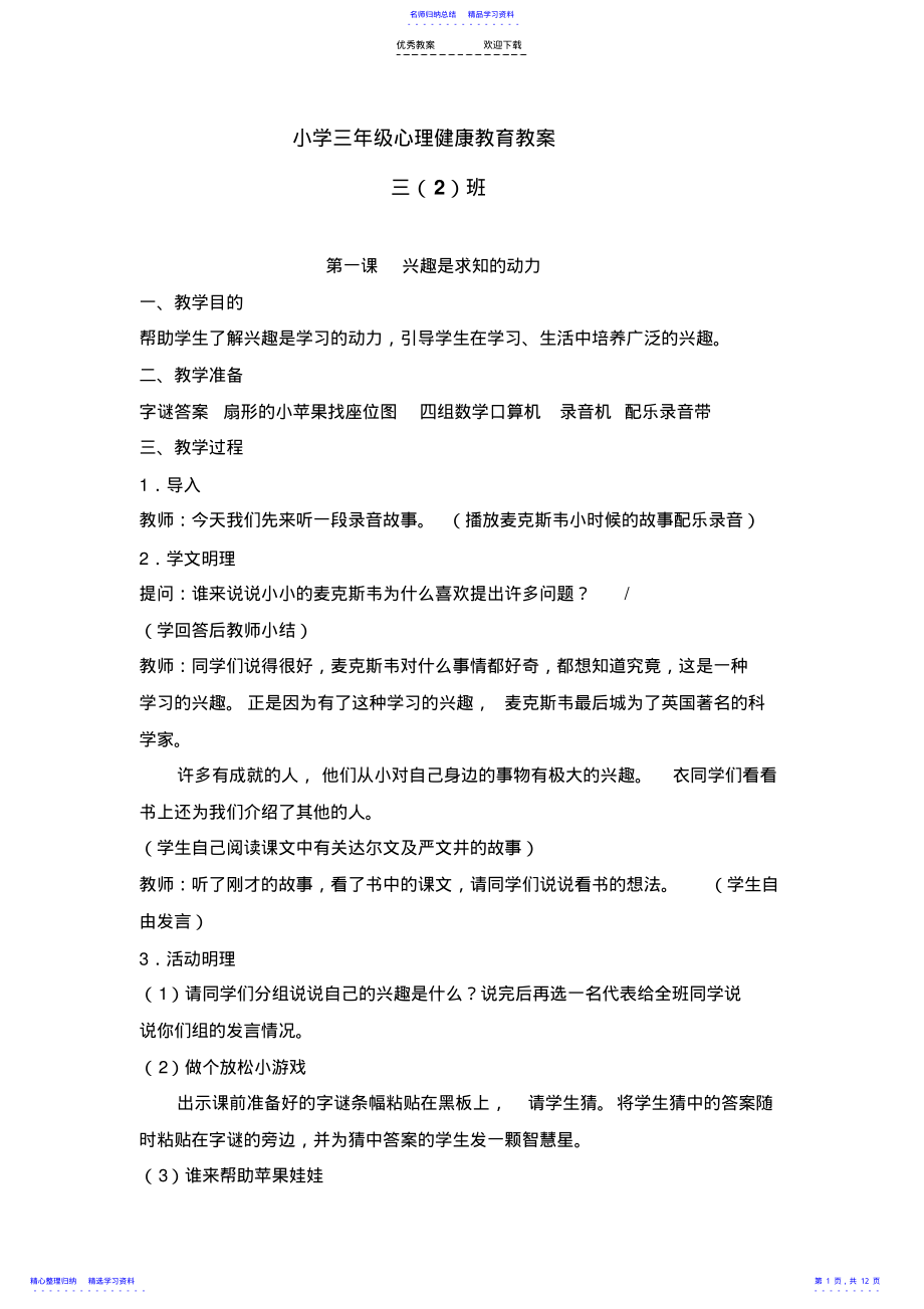 2022年三年级心理健康教育教案 2.pdf_第1页