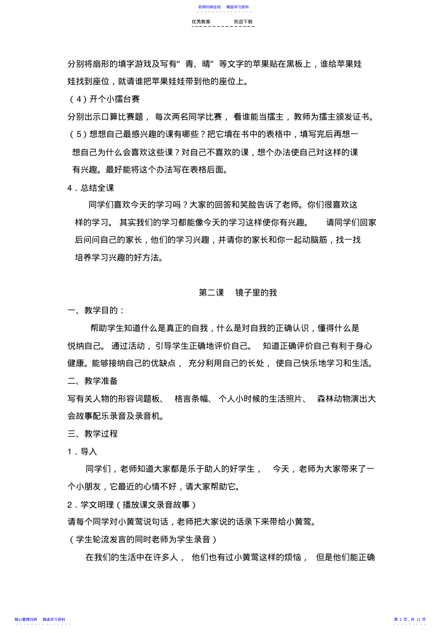 2022年三年级心理健康教育教案 2.pdf_第2页