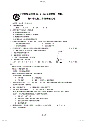 2022年江苏省宜兴市实验中学八级上学期期中考试物理试题 .pdf