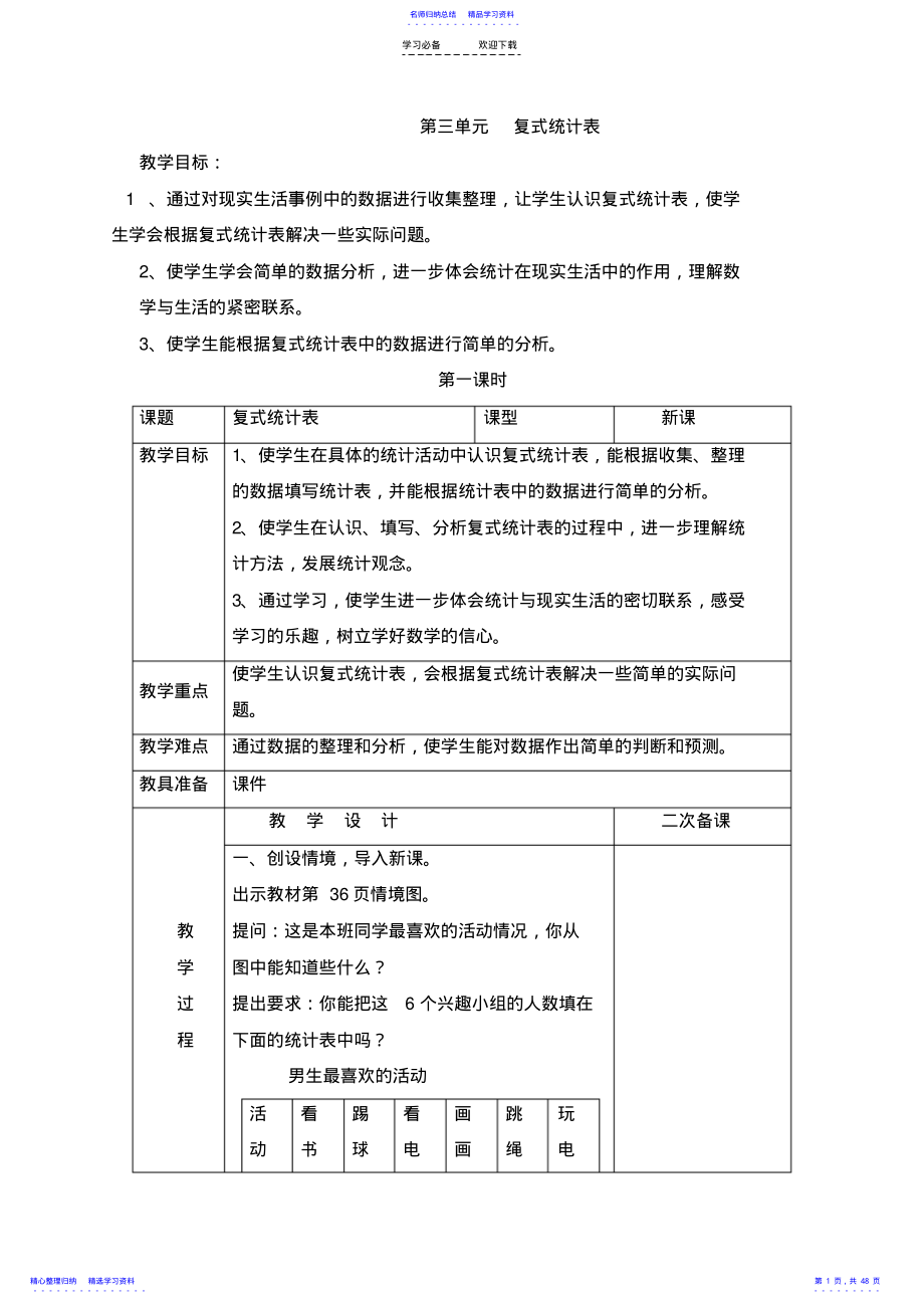 2022年三下数学三----五单元教案 .pdf_第1页