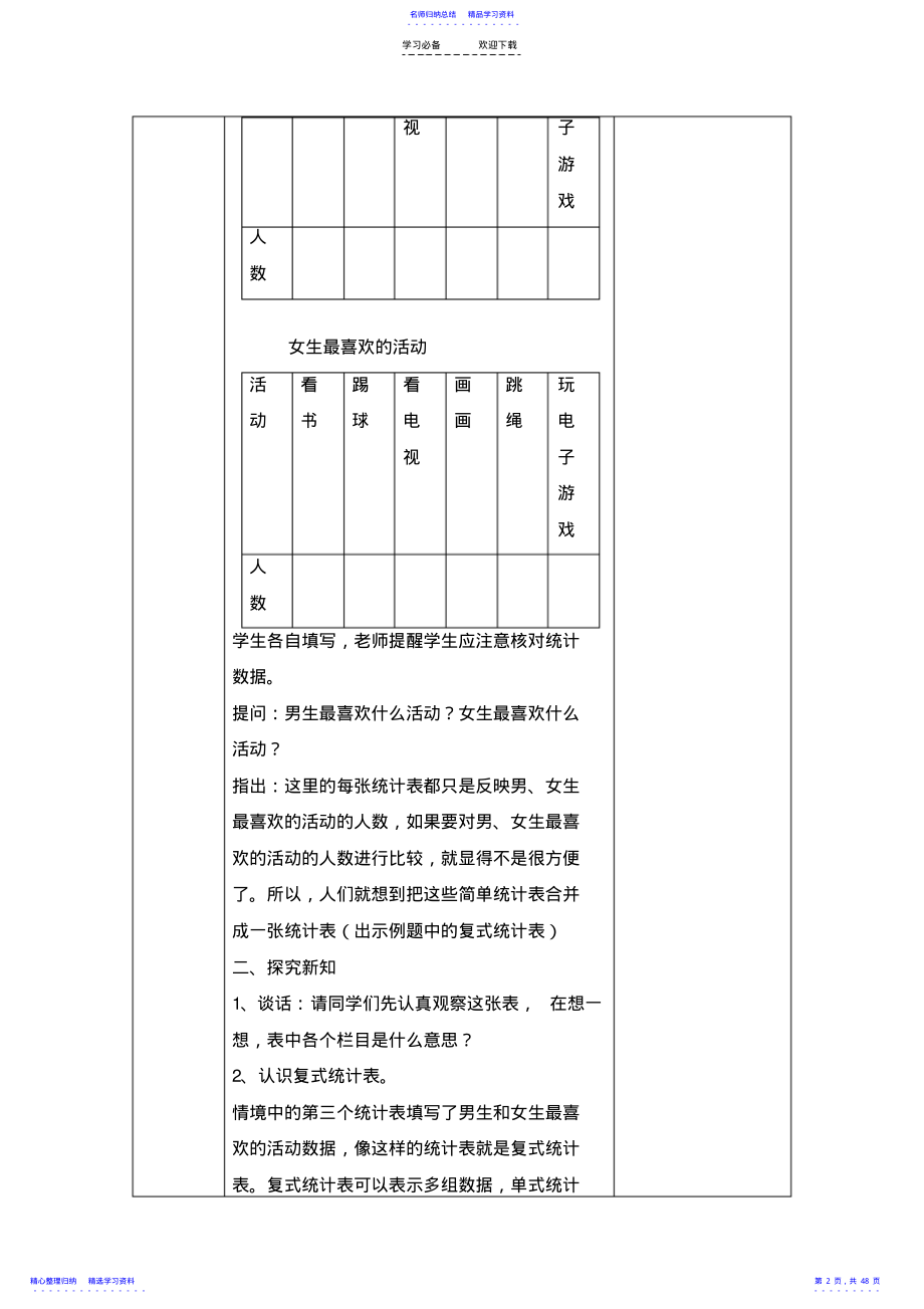 2022年三下数学三----五单元教案 .pdf_第2页