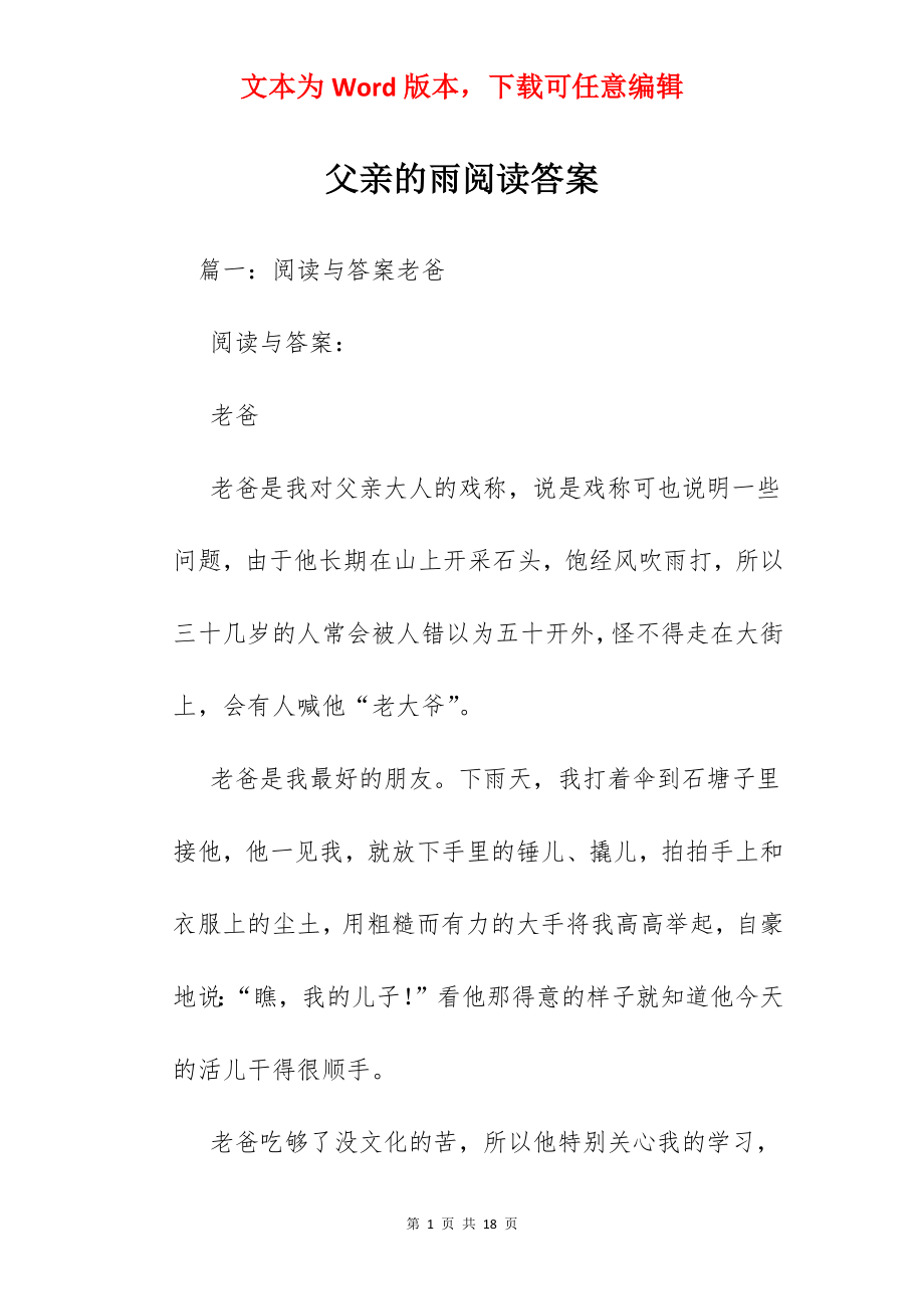 父亲的雨阅读答案.docx_第1页