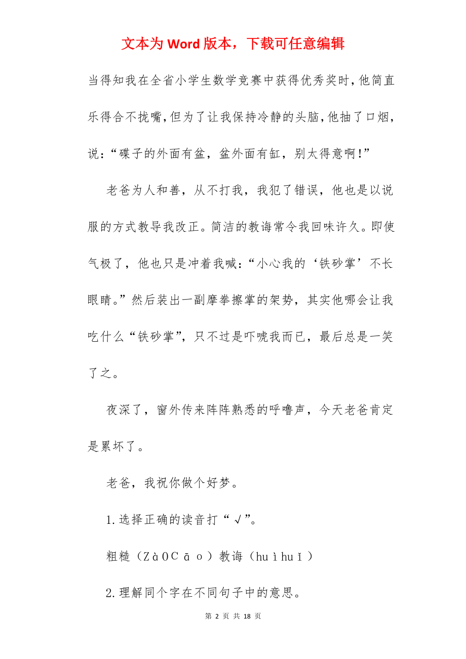 父亲的雨阅读答案.docx_第2页