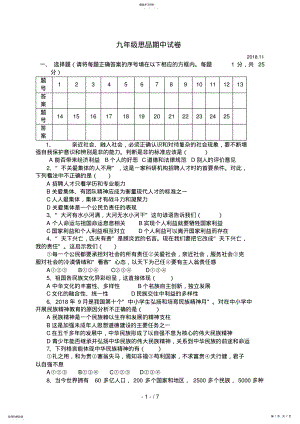 2022年江苏省扬州市江都区花荡中学届九级上学期期中考试政治试题 .pdf