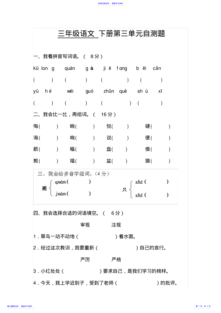 2022年三年级下册第三单元试卷 .pdf_第1页