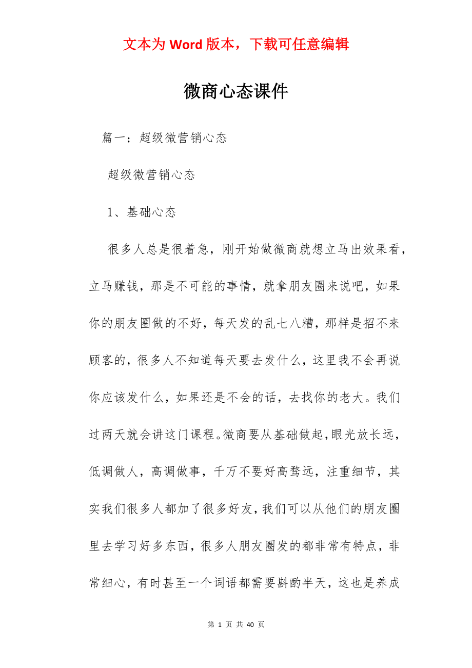 微商心态课件.docx_第1页