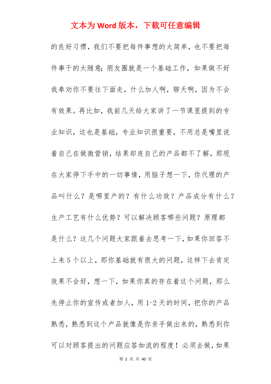 微商心态课件.docx_第2页