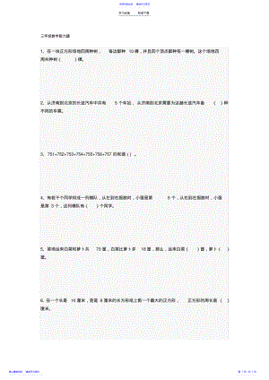 2022年三年级数学智力题附答案 .pdf