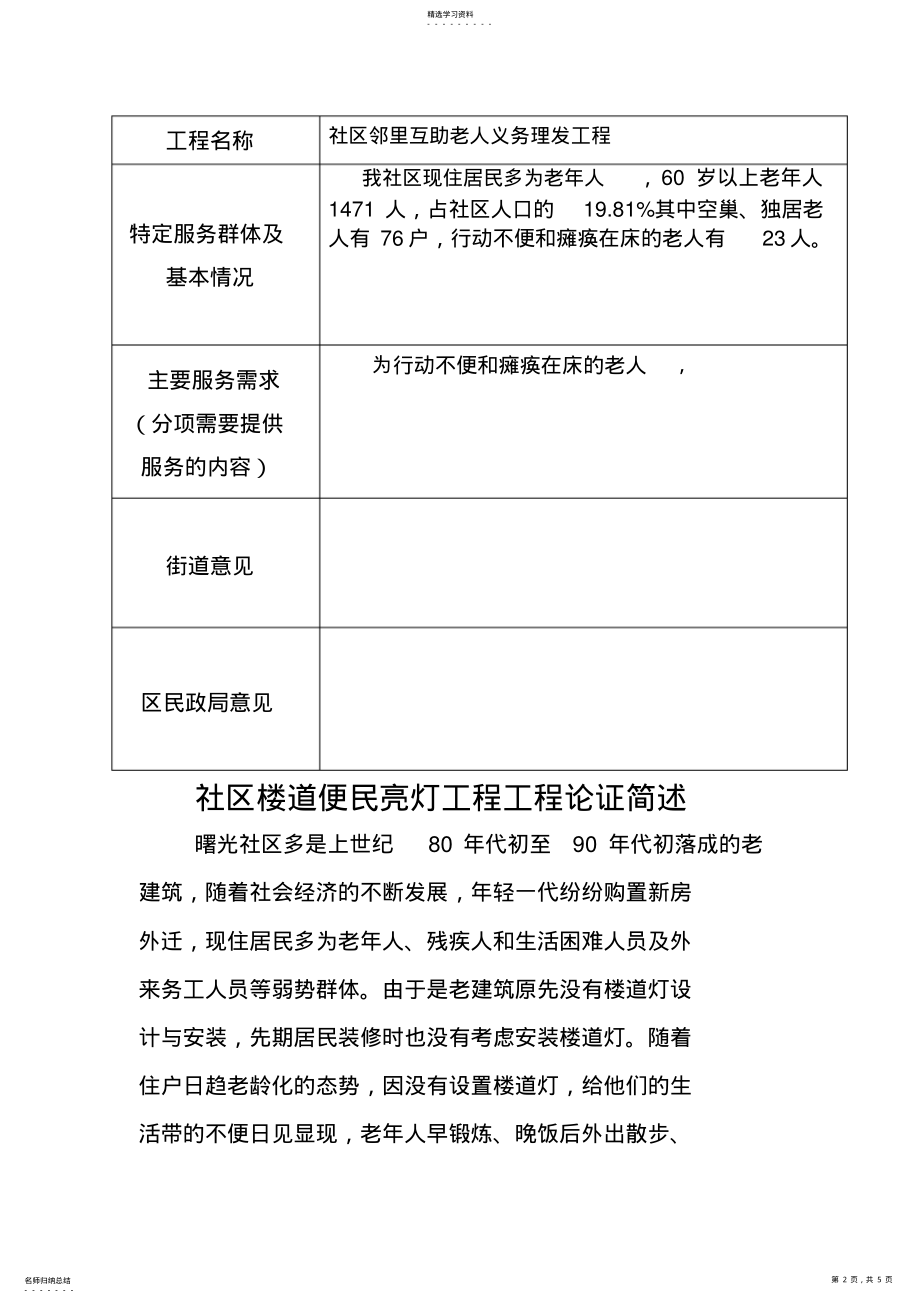 2022年江东区社区社会组织服务民生项目三申报表 .pdf_第2页