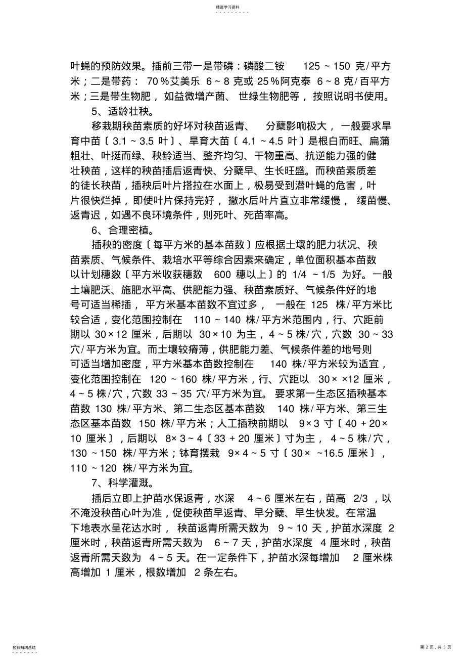 2022年水稻插秧技术标准 .pdf_第2页