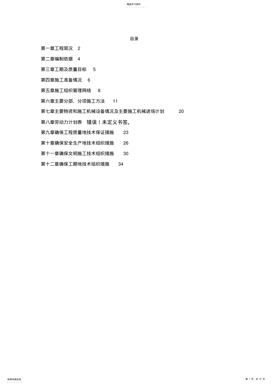 2022年江苏某室外消防工程电气施工组织设计方案t .pdf_第1页