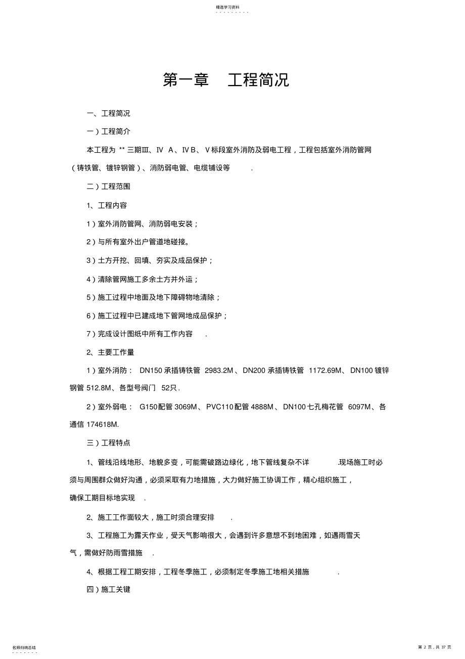 2022年江苏某室外消防工程电气施工组织设计方案t .pdf_第2页