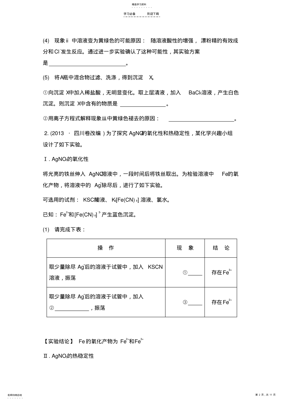 2022年江苏省高考化学二轮复习检测与评估专题十-化学综合实验探究 .pdf_第2页