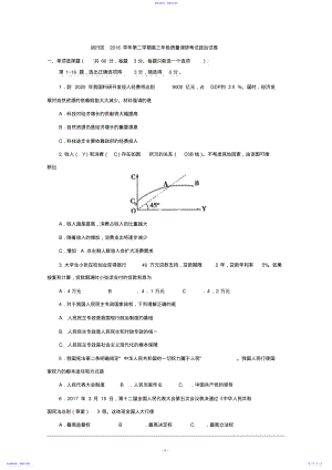 2022年上海市2021闵行区高三政治二模试卷 .pdf