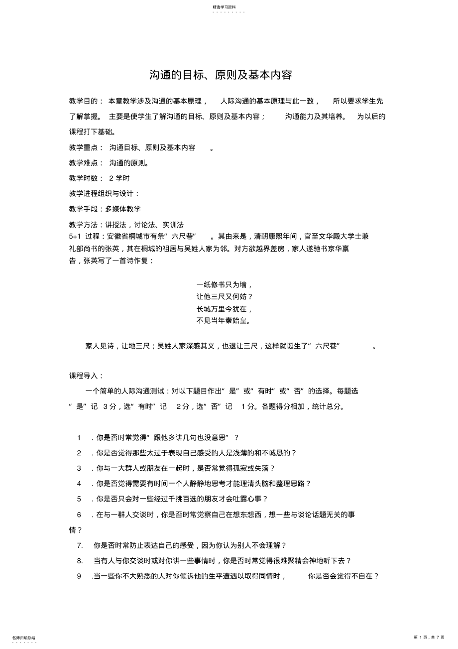 2022年沟通原则教案 .pdf_第1页