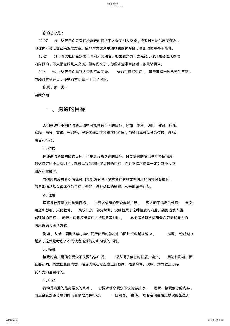 2022年沟通原则教案 .pdf_第2页