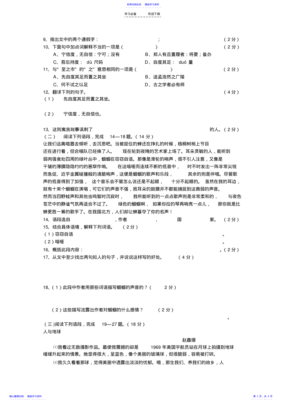 2022年七年级语文上册第四单元综合能力训练提高卷 .pdf_第2页