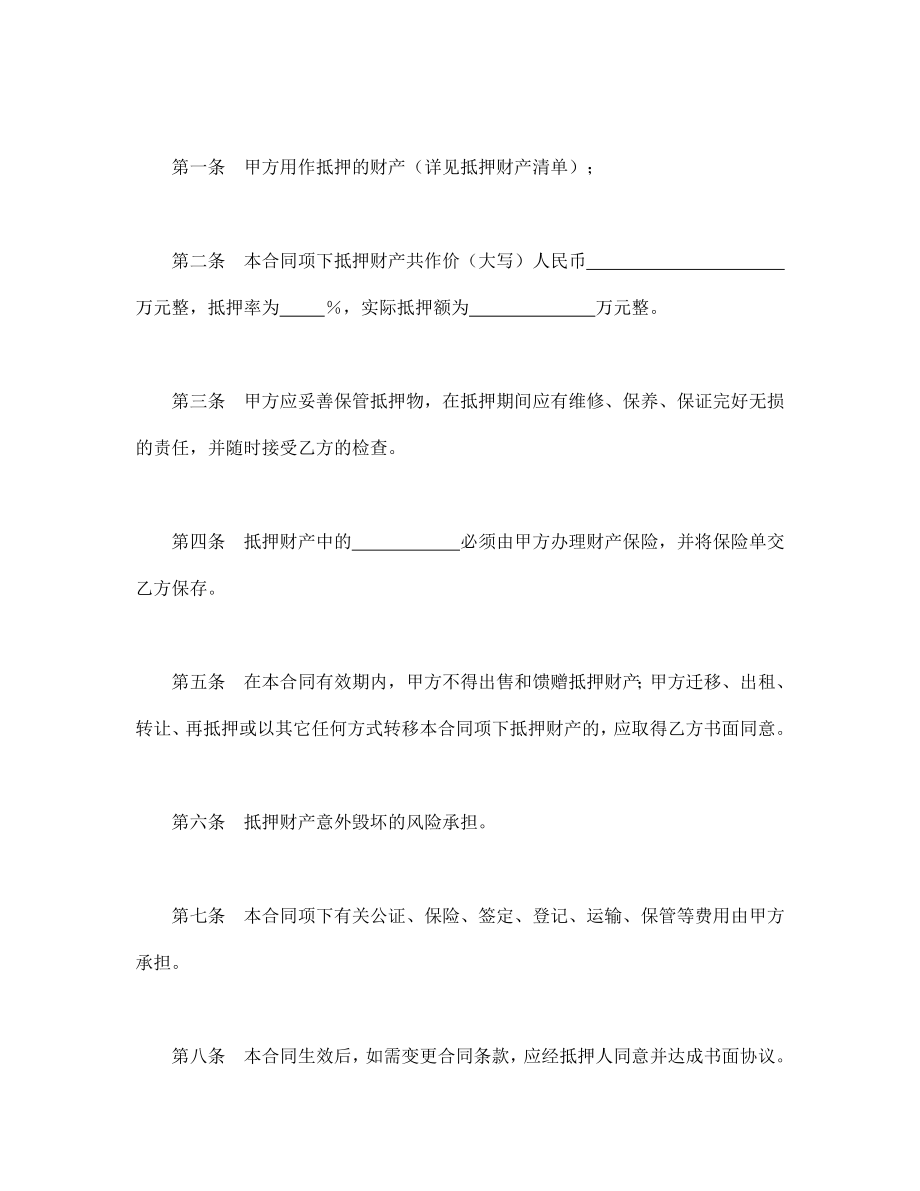 借款协议 抵押合同（4）.doc_第2页