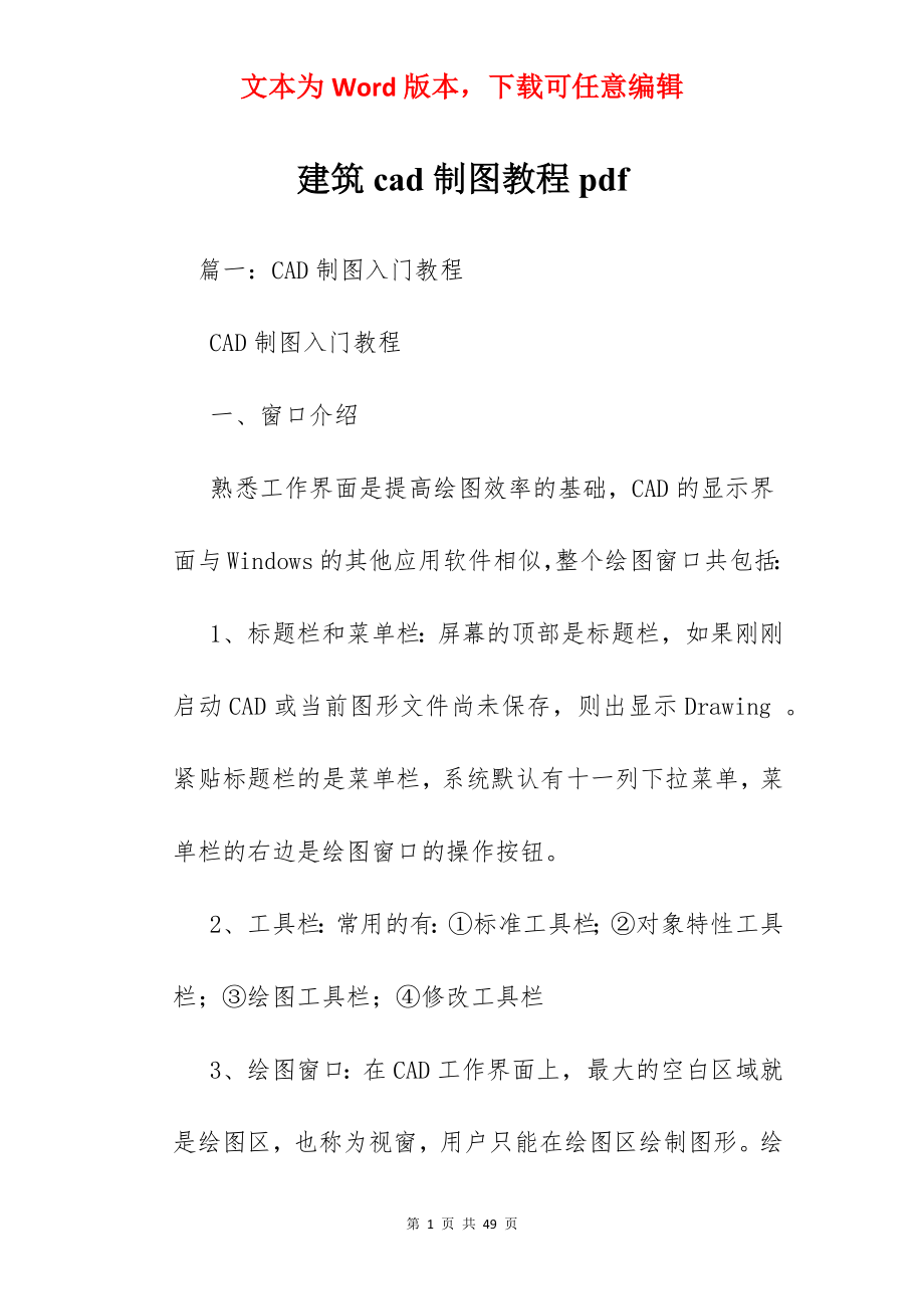 建筑cad制图教程pdf.docx_第1页