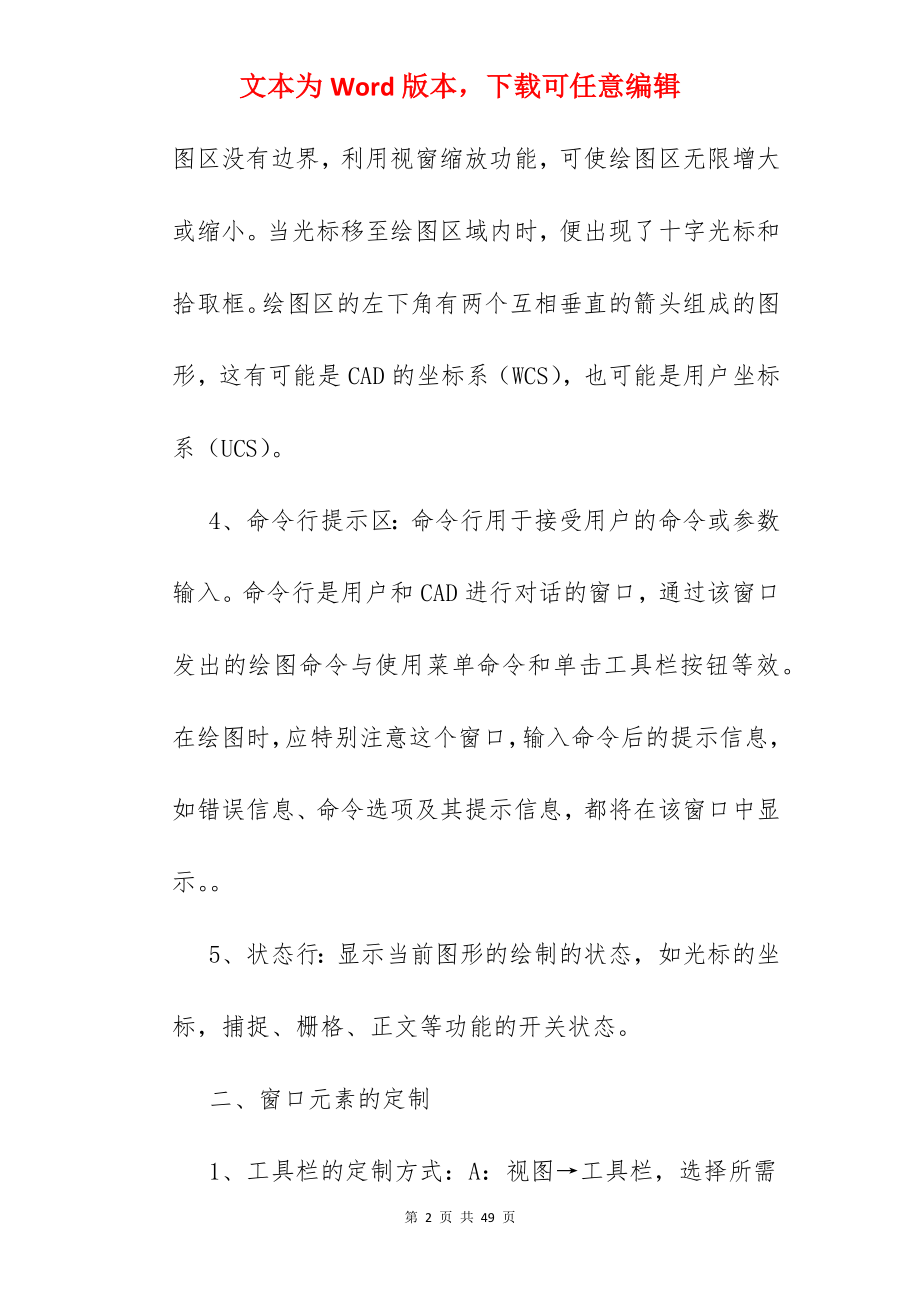 建筑cad制图教程pdf.docx_第2页