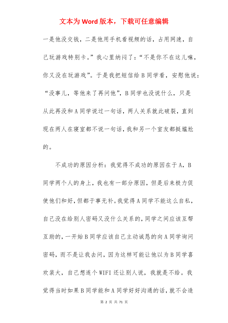 沟通成功的案例.docx_第2页