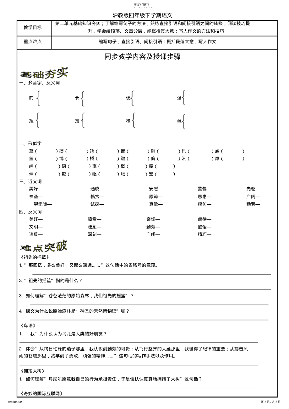 2022年沪教版四年级下学期语文 .pdf_第1页