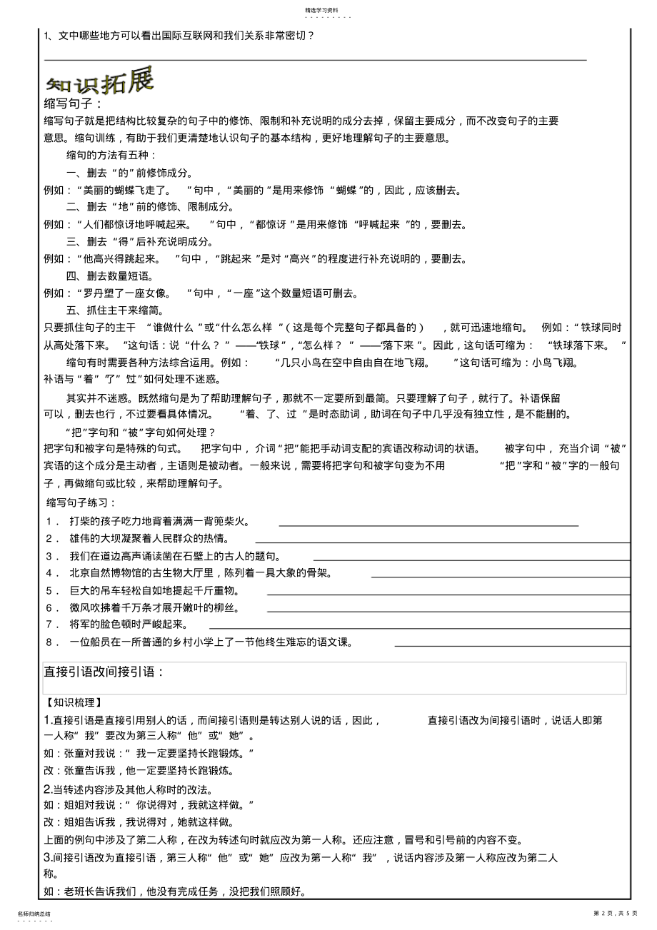 2022年沪教版四年级下学期语文 .pdf_第2页