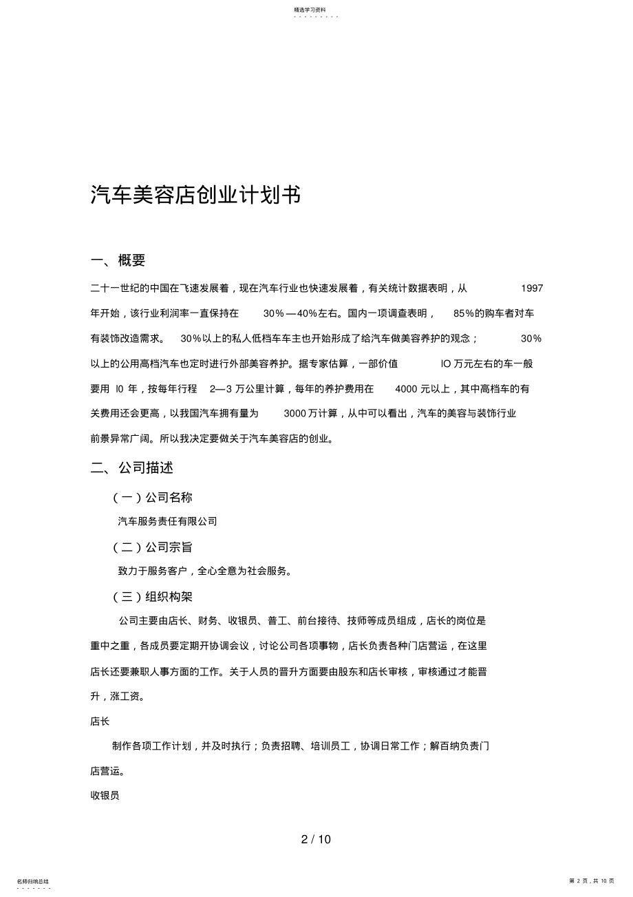 2022年汽车美容店创业计划书 3.pdf_第2页