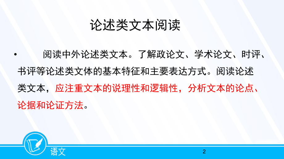 论述类文本阅读专题复习ppt课件.pptx_第2页