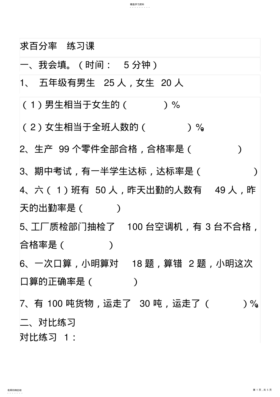 2022年求百分率练习题 .pdf_第1页