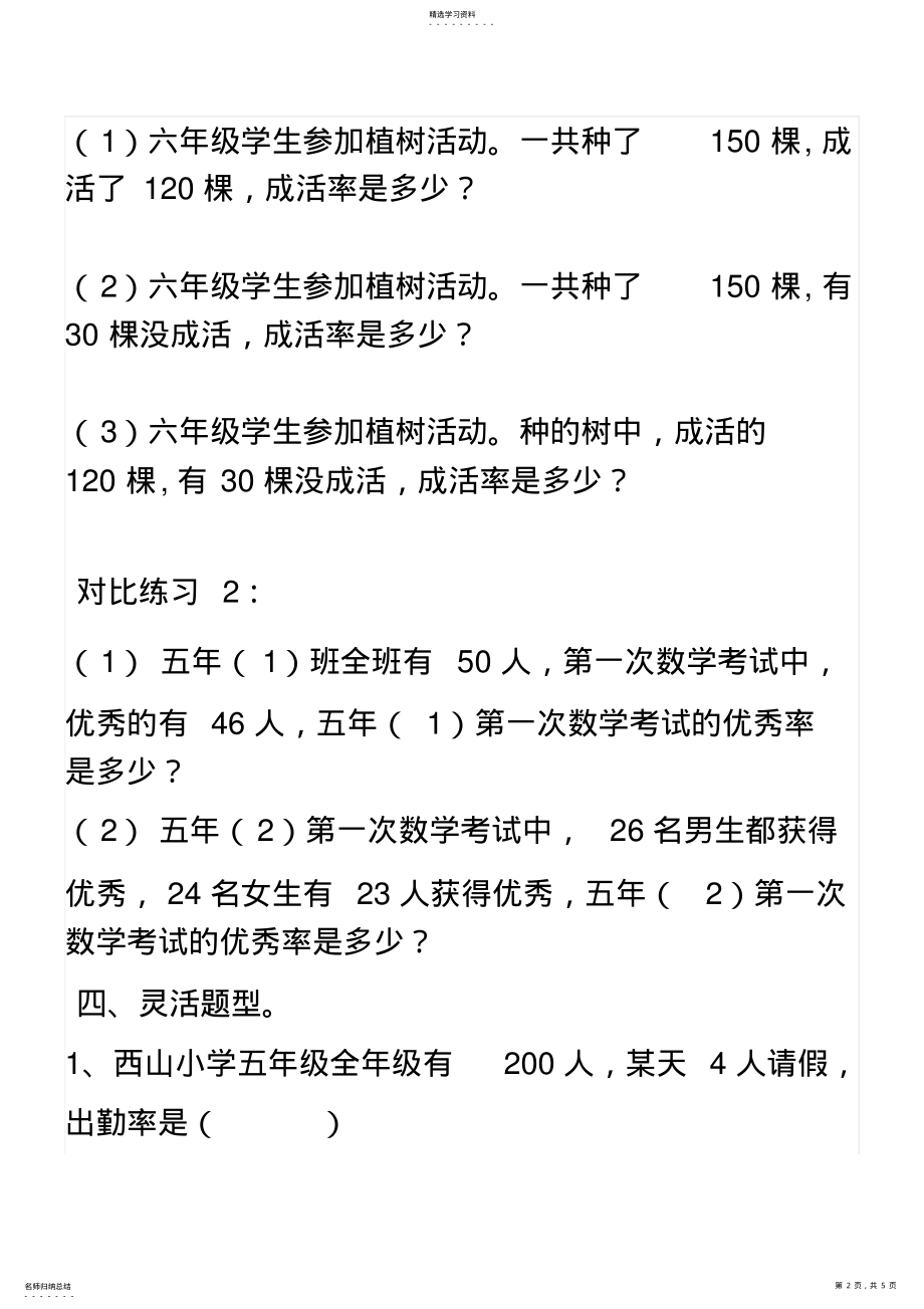 2022年求百分率练习题 .pdf_第2页