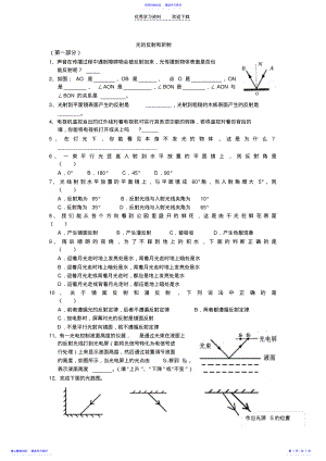 2022年七年级科学光的反射和折射测试题 .pdf