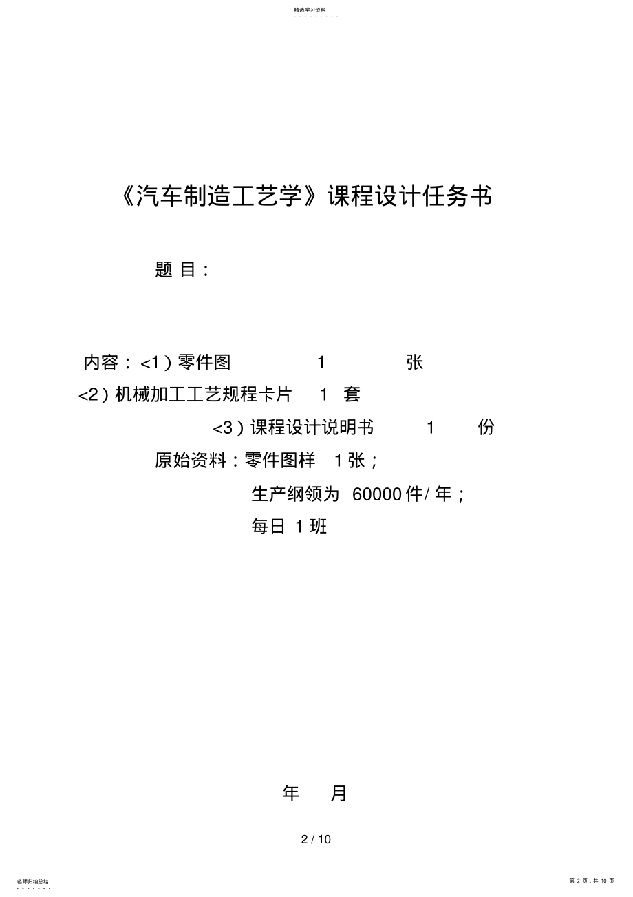 2022年汽车制造工艺学课程设计方案说明书 .pdf_第2页