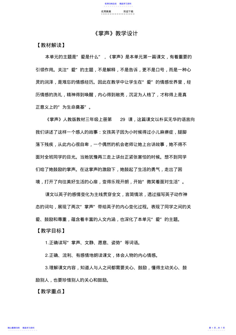 2022年三年级上公开课《掌声》教学设计 2.pdf_第1页