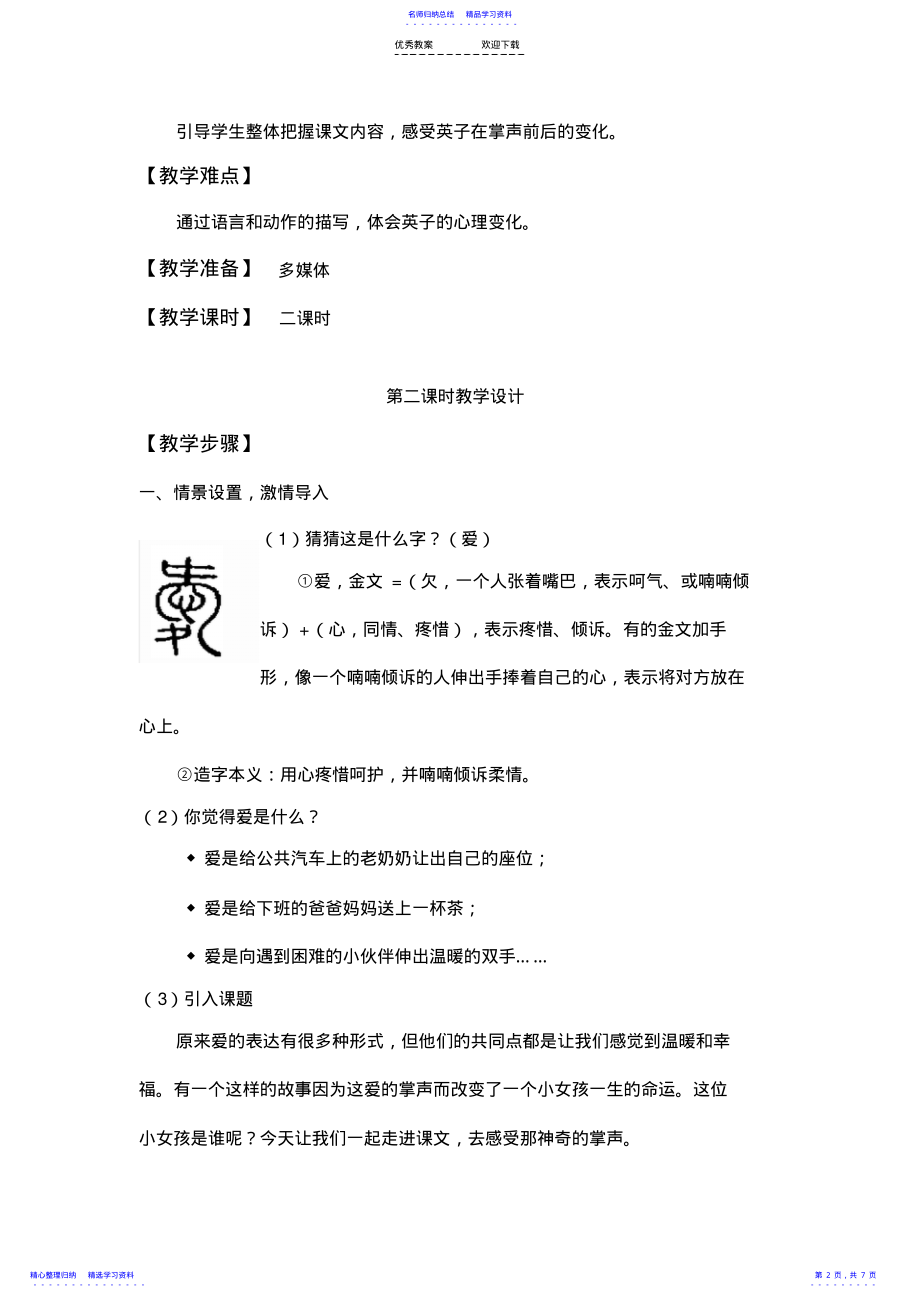 2022年三年级上公开课《掌声》教学设计 2.pdf_第2页