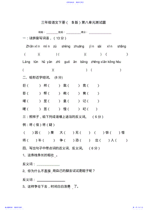 2022年三年级语文下册第八单元测试题 .pdf