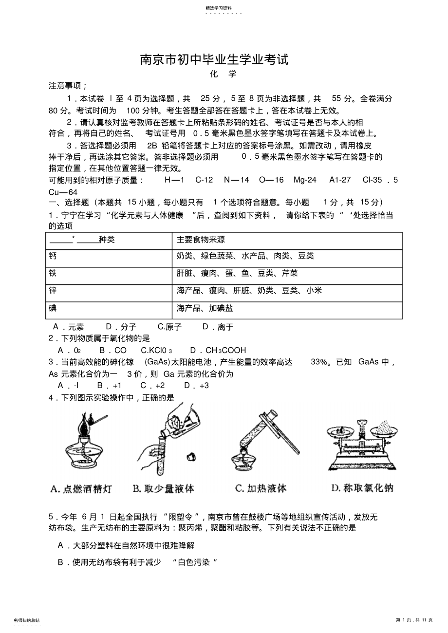 2022年江苏省南京市中考化学试题 2.pdf_第1页