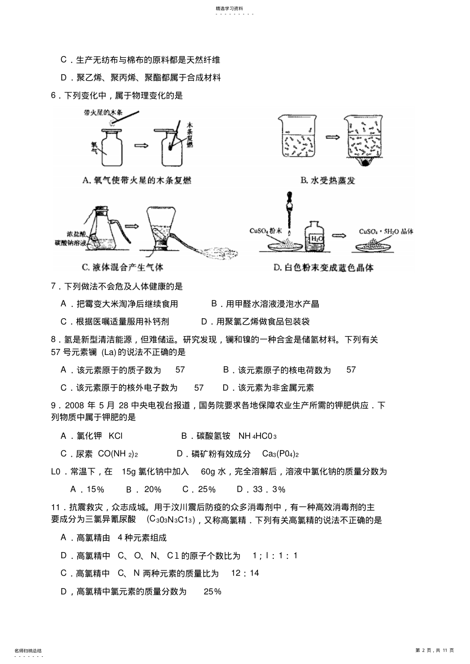 2022年江苏省南京市中考化学试题 2.pdf_第2页