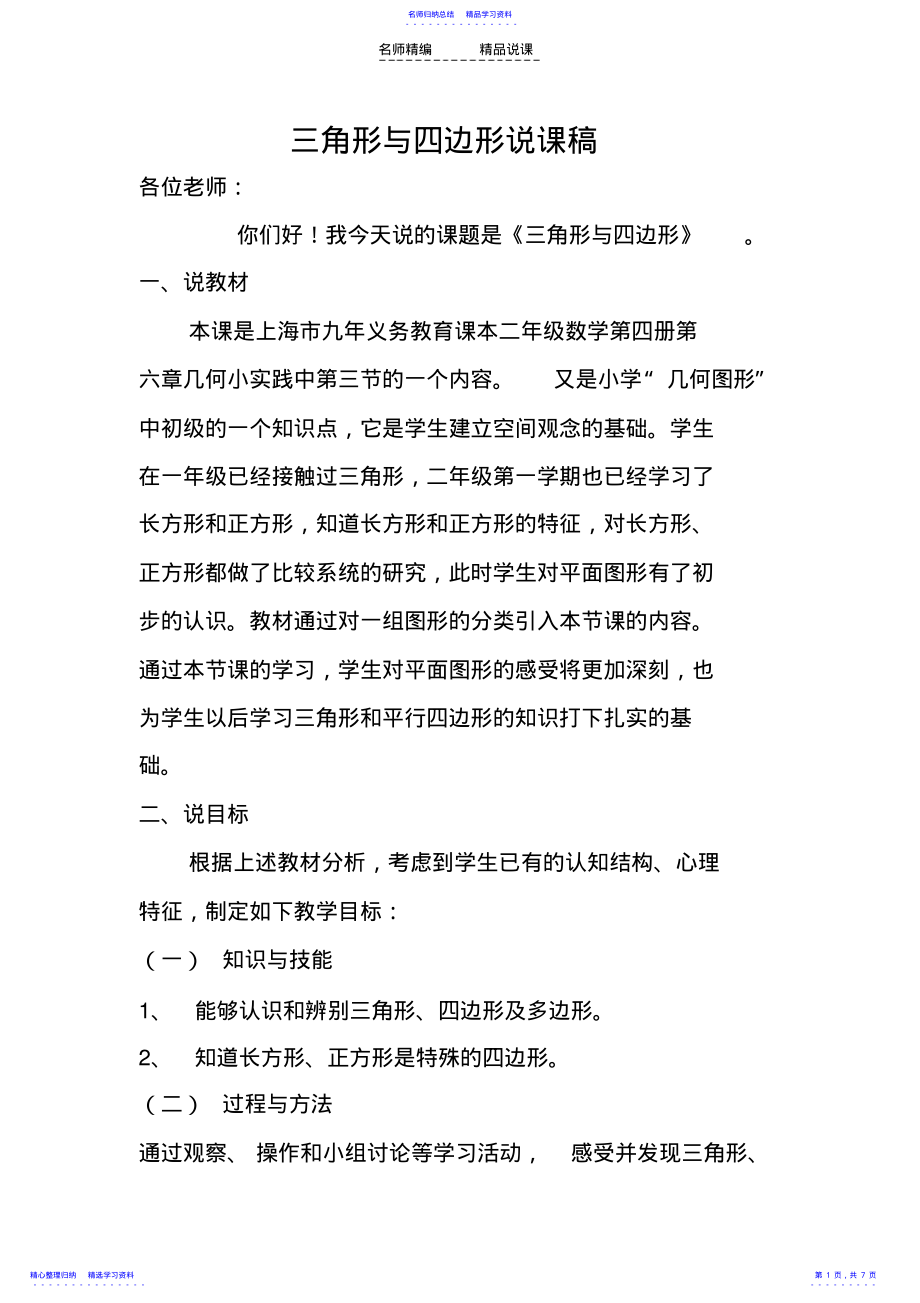 2022年三角形与四边形说课稿 .pdf_第1页