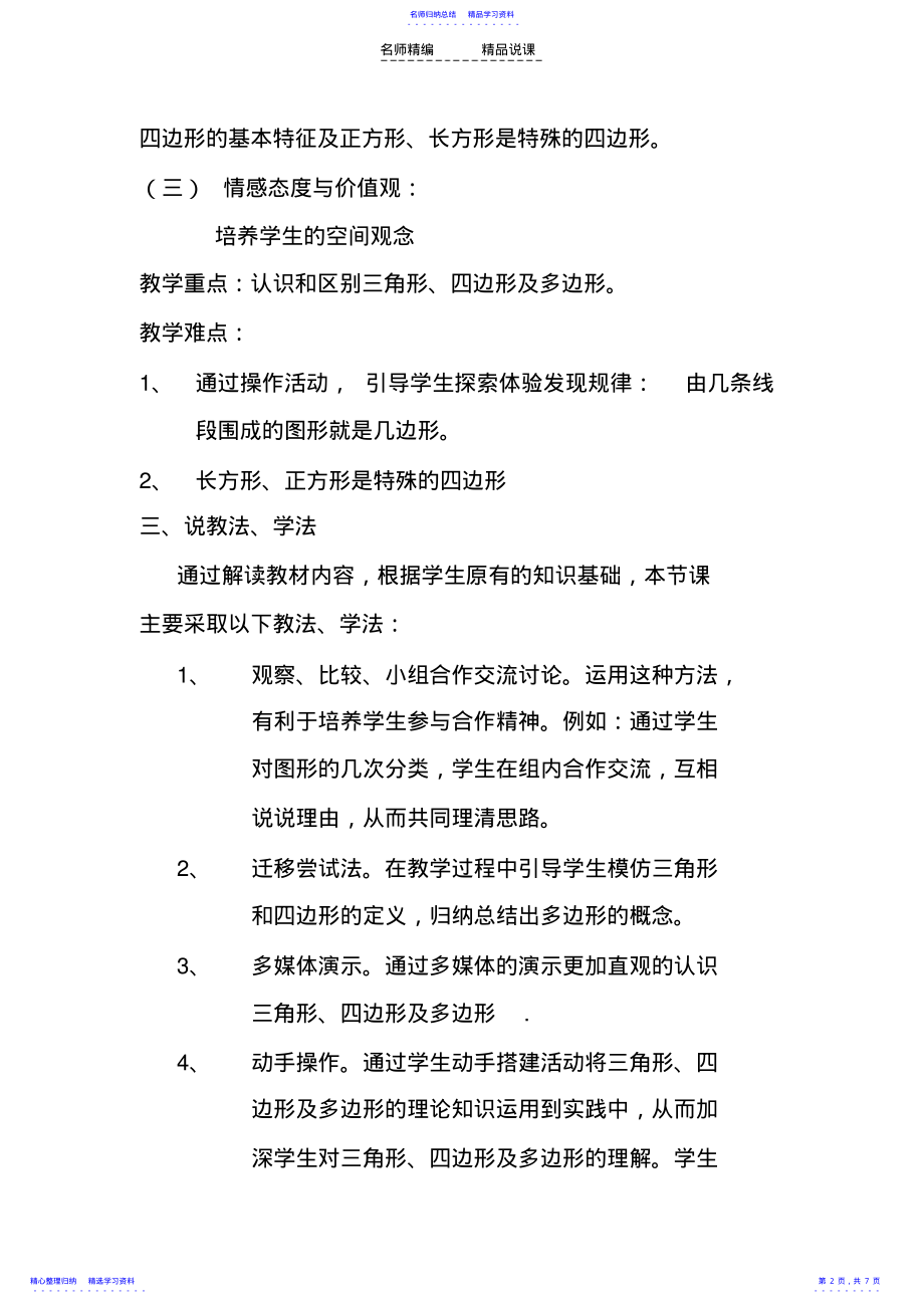 2022年三角形与四边形说课稿 .pdf_第2页