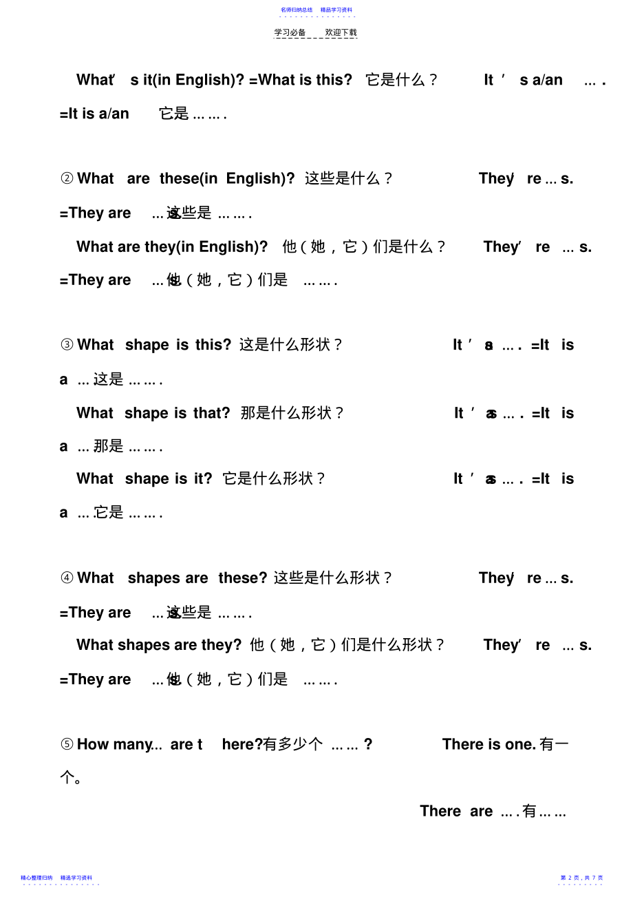 2022年三年级上册英语重点复习 .pdf_第2页