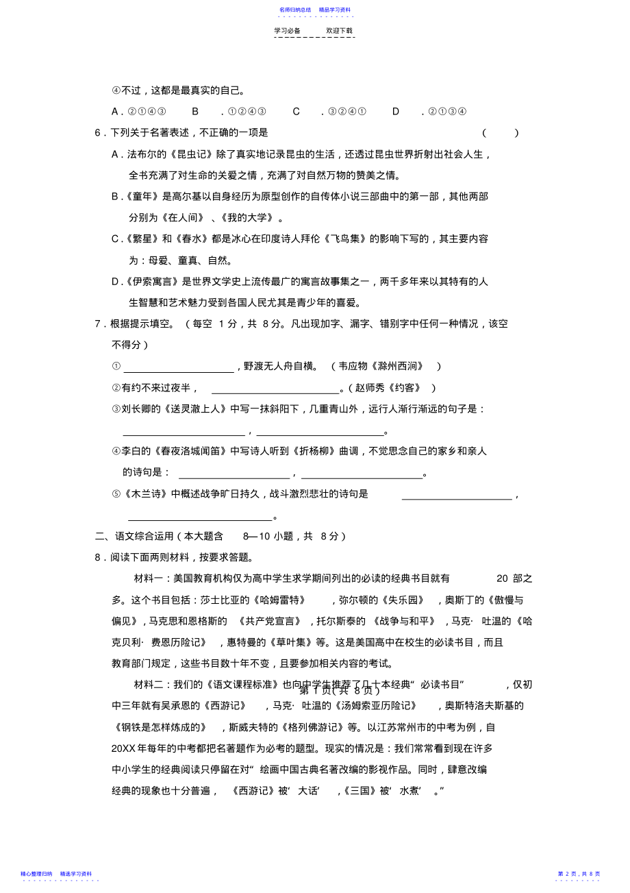 2022年七年级语文下册期末测试卷人教新课标版 .pdf_第2页