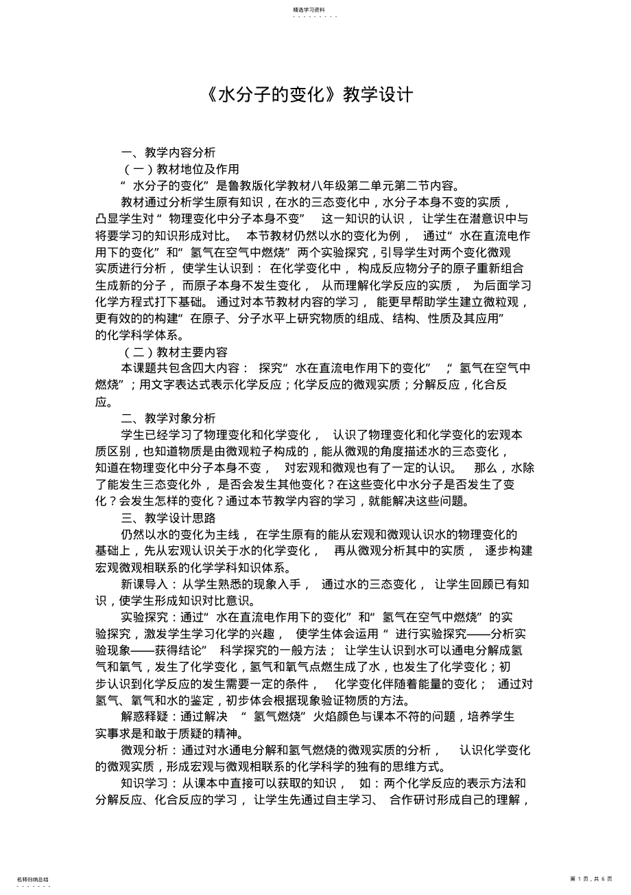 2022年水分子的变化教学设计参赛 .pdf_第1页