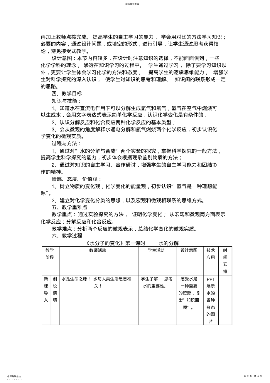 2022年水分子的变化教学设计参赛 .pdf_第2页