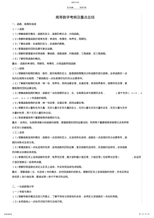 2022年江苏专转本高等数学考纲及重点总结 .pdf