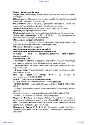 2022年上海海事大学管理学重点考点总结 .pdf