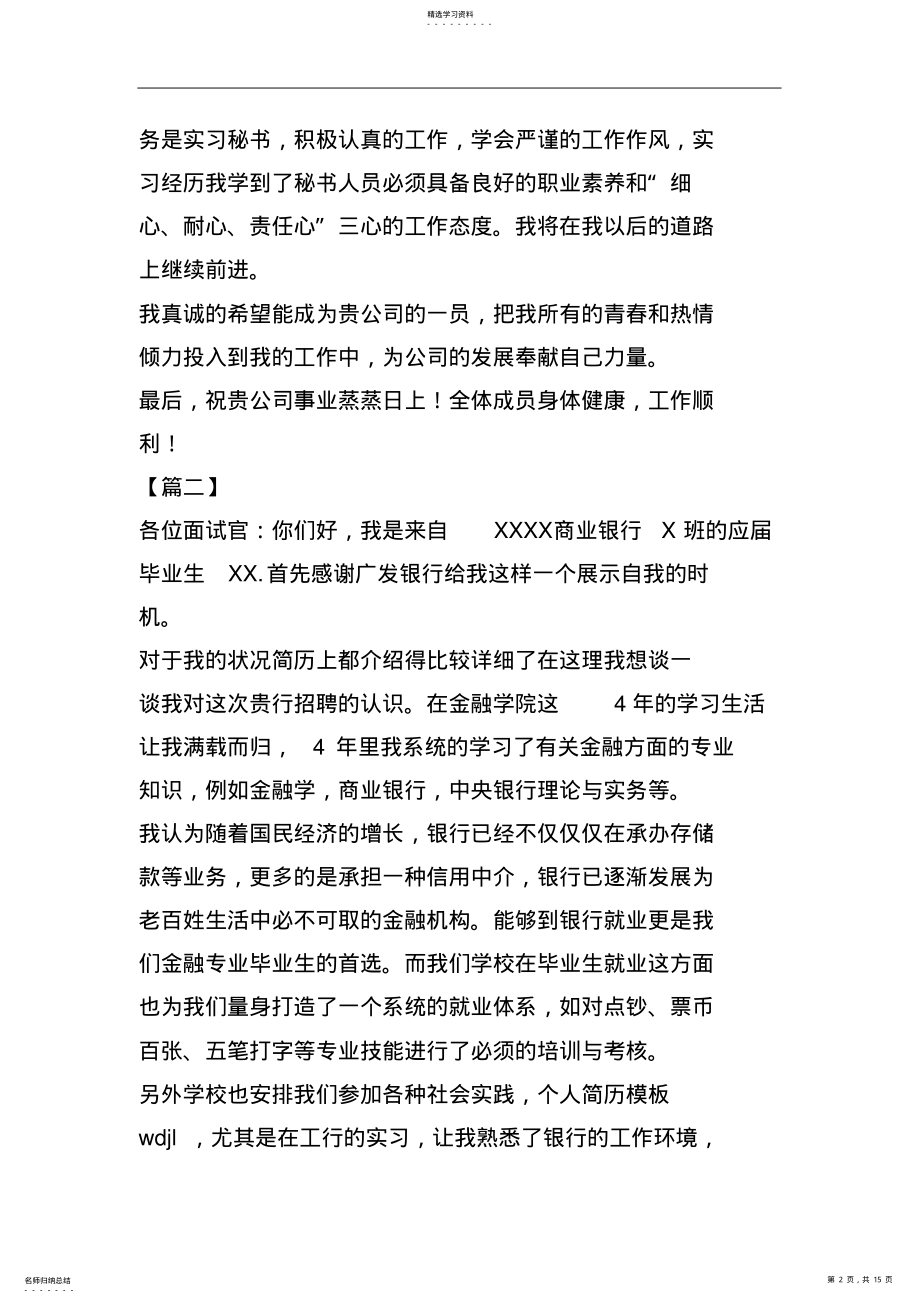 2022年求职面试自我介绍范本10篇 .pdf_第2页