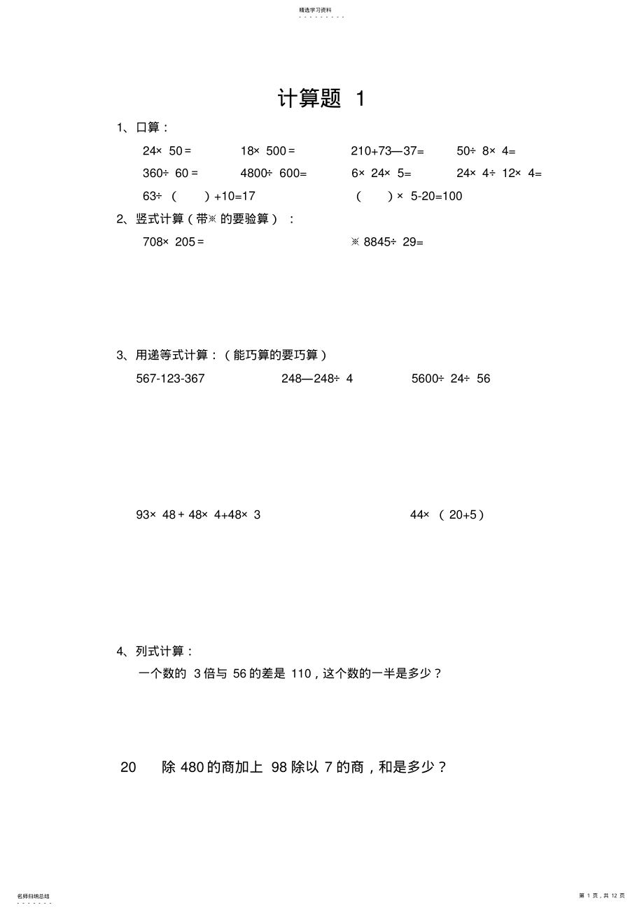 2022年沪教版数学三年级第二学期计算题部分每天一练 .pdf_第1页